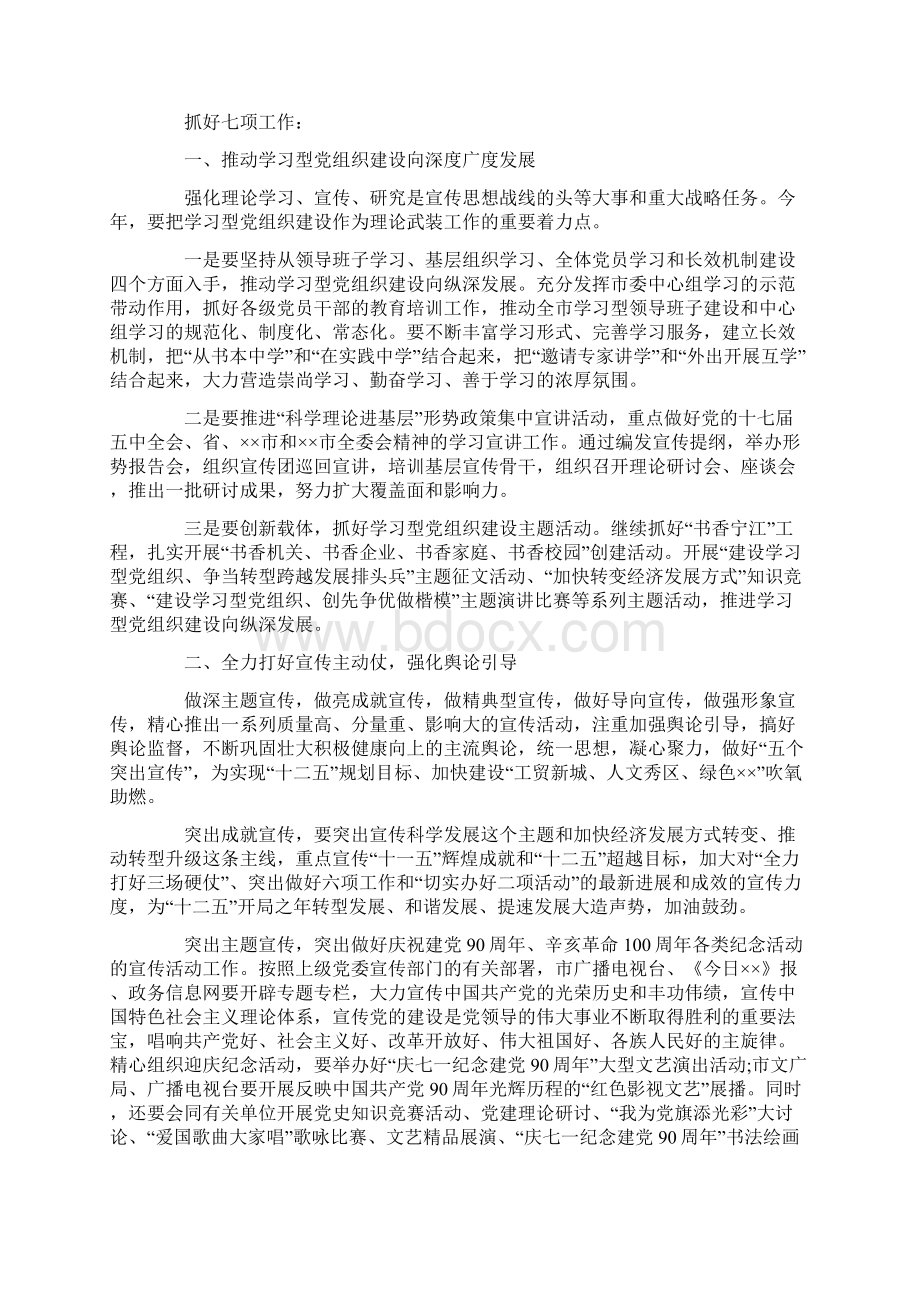 20xx年思想政治教育工作计划.docx_第3页