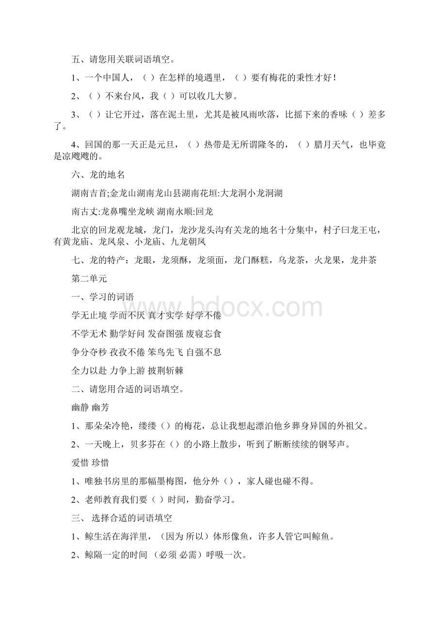 北师大版小学五年级语文下册期末知识点汇总Word格式.docx_第2页