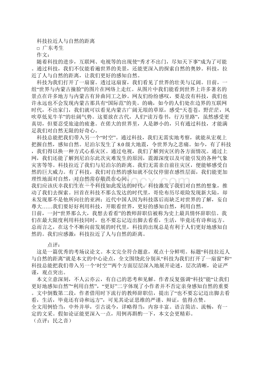 广东省普通高考部分优秀作文.docx_第2页