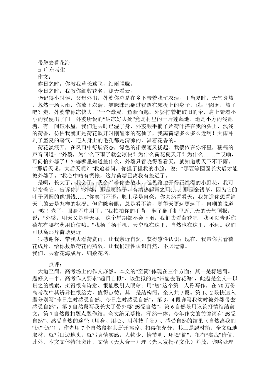 广东省普通高考部分优秀作文Word格式.docx_第3页