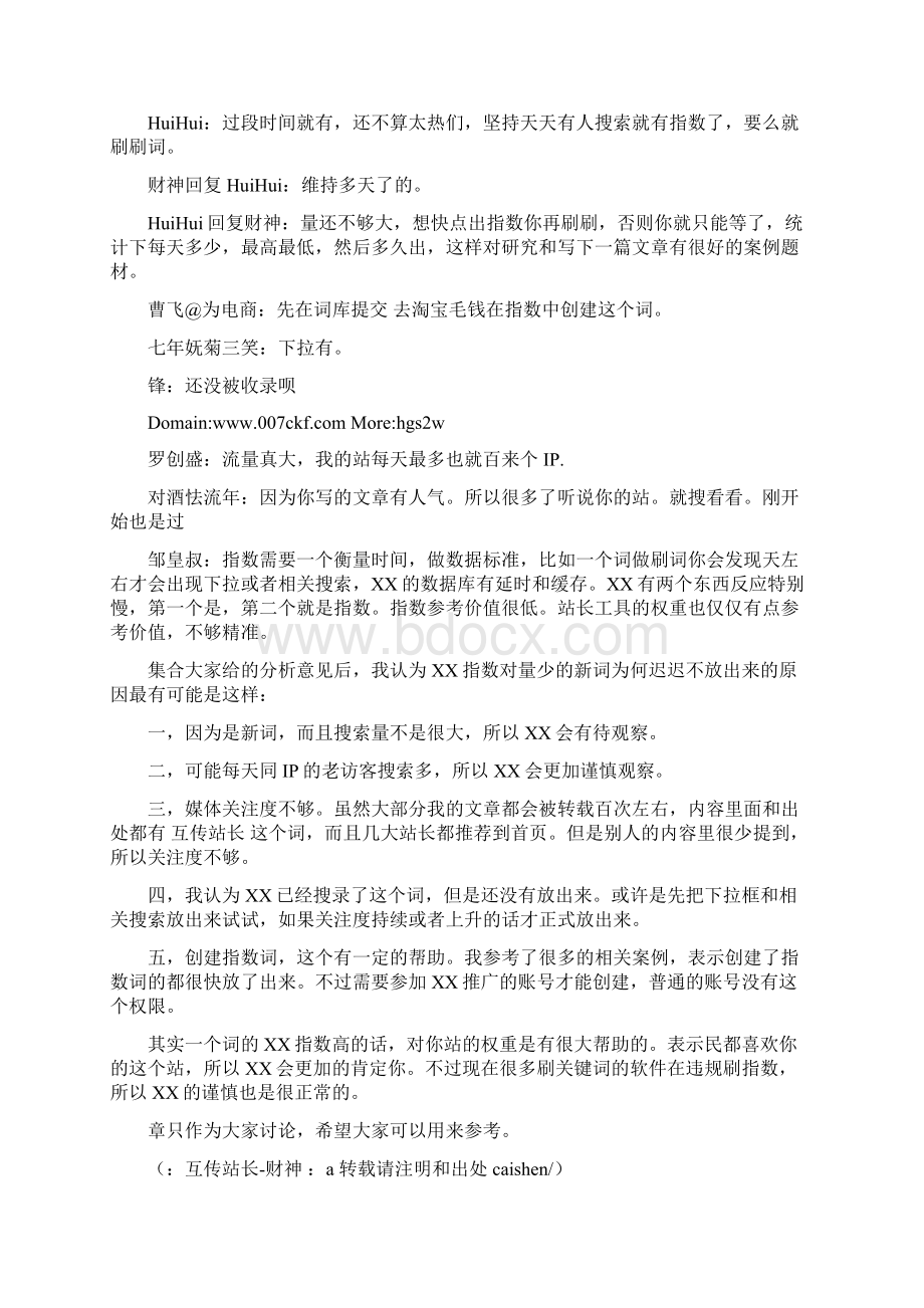 百度指数对量少的新词为何迟迟不放出来Word下载.docx_第2页