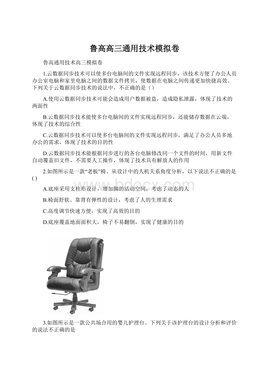 鲁高高三通用技术模拟卷文档格式.docx