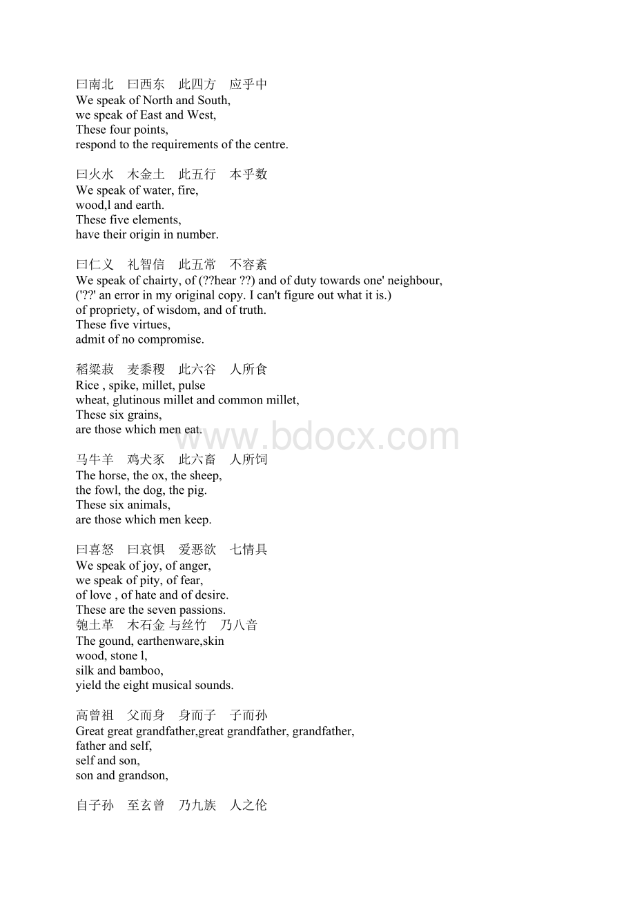 三字经英汉对照.docx_第3页