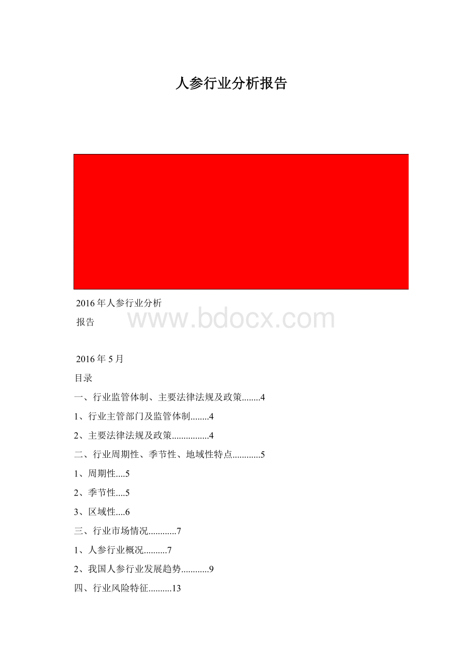 人参行业分析报告.docx