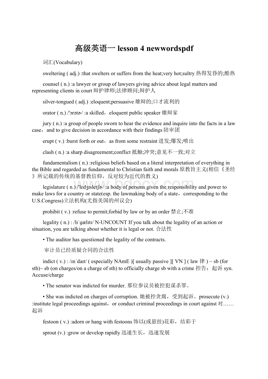 高级英语一lesson 4 newwordspdf.docx