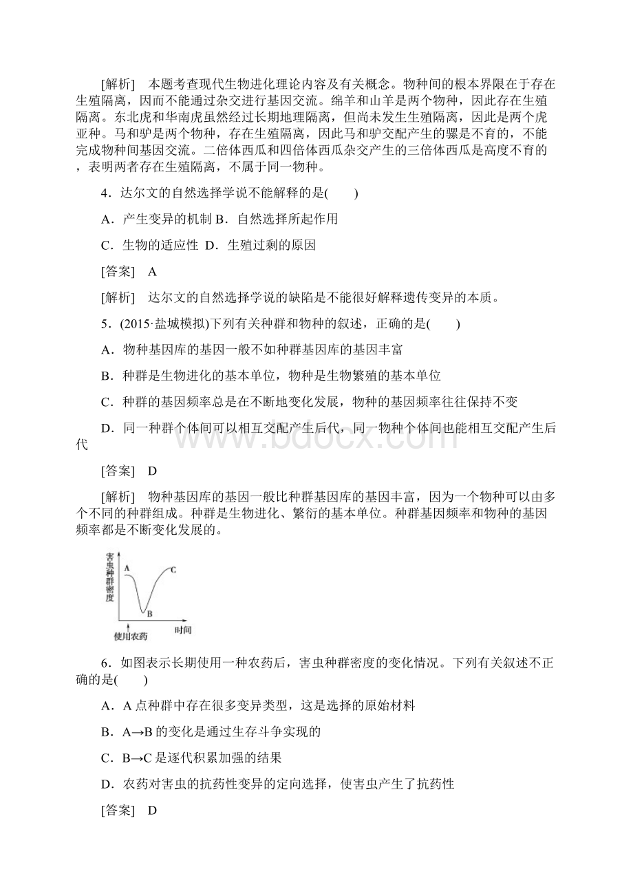 成才之路学年高中生物 第七章 现代生物进化理论综合检测题 新人教版必修2.docx_第2页