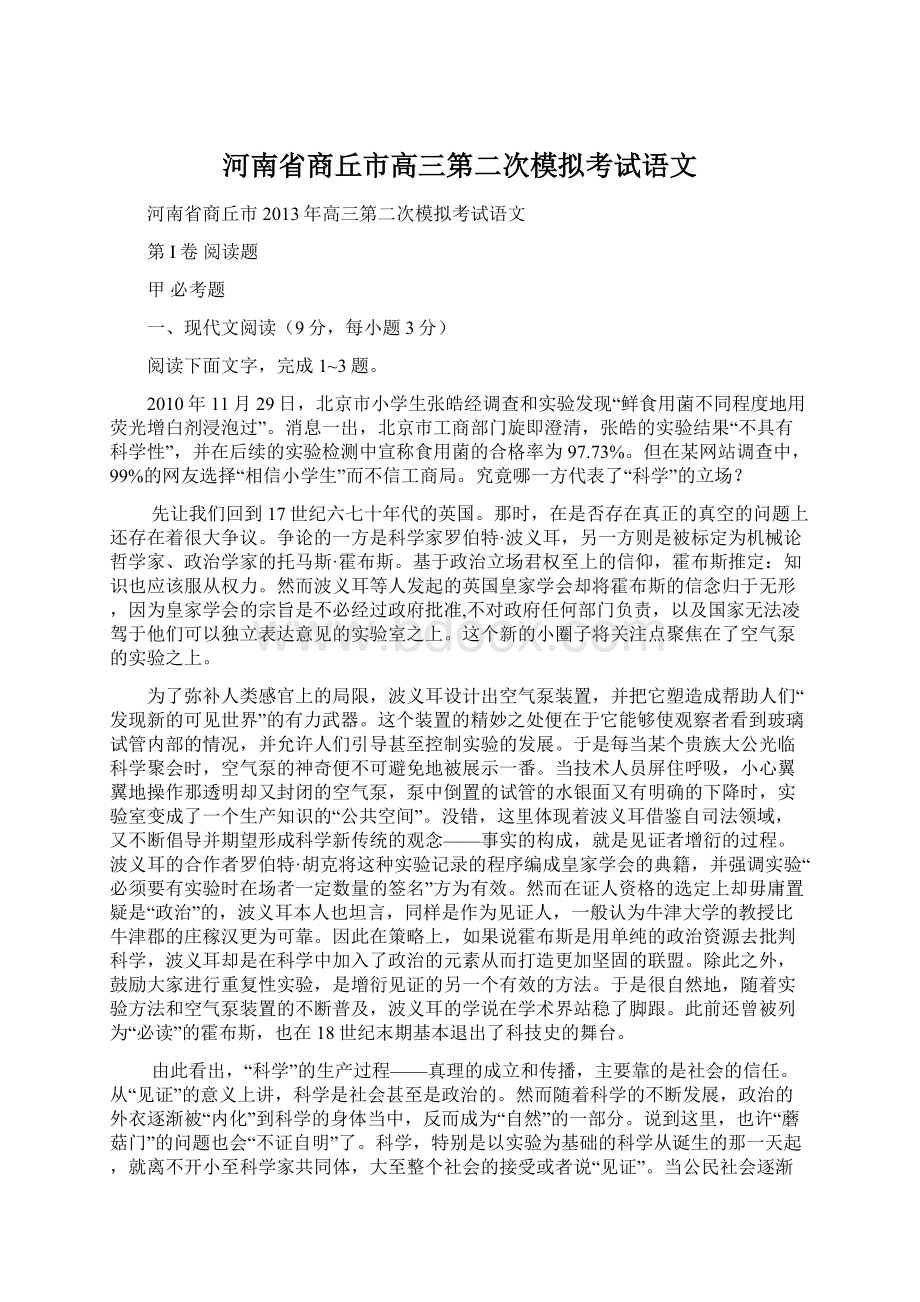 河南省商丘市高三第二次模拟考试语文Word文档下载推荐.docx