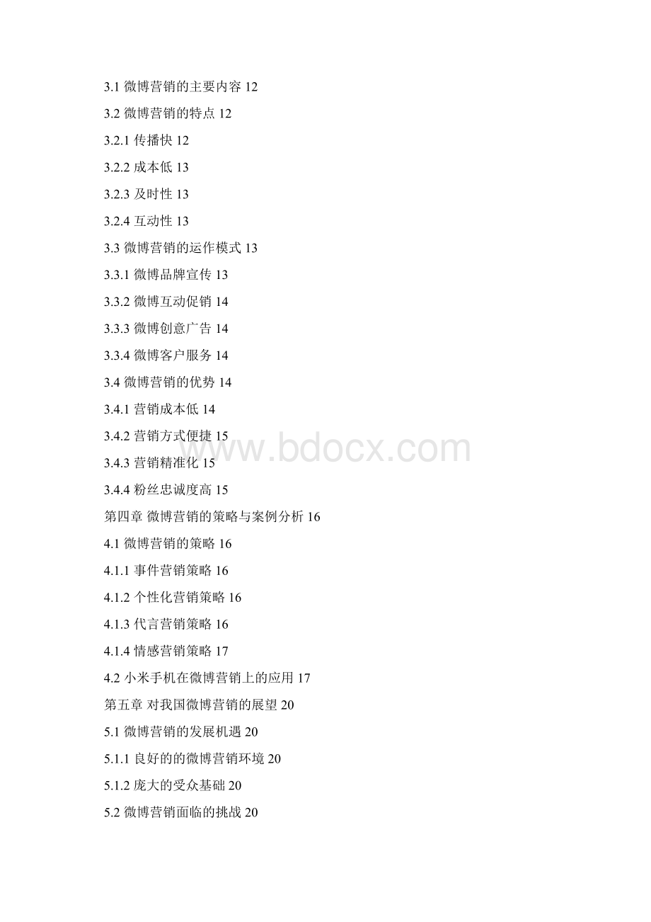 小米手机企业微博营销策略研究Word格式文档下载.docx_第2页