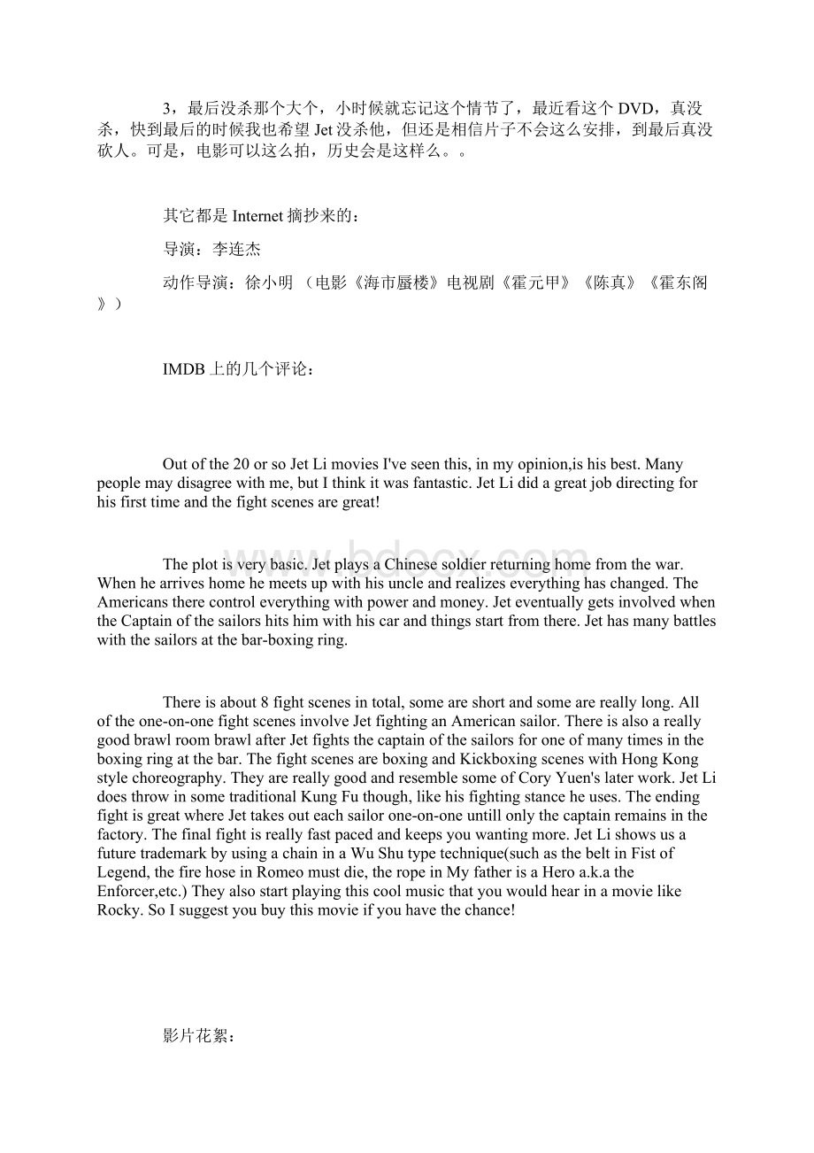 佳片U约中国抗战片《中华英雄》.docx_第3页