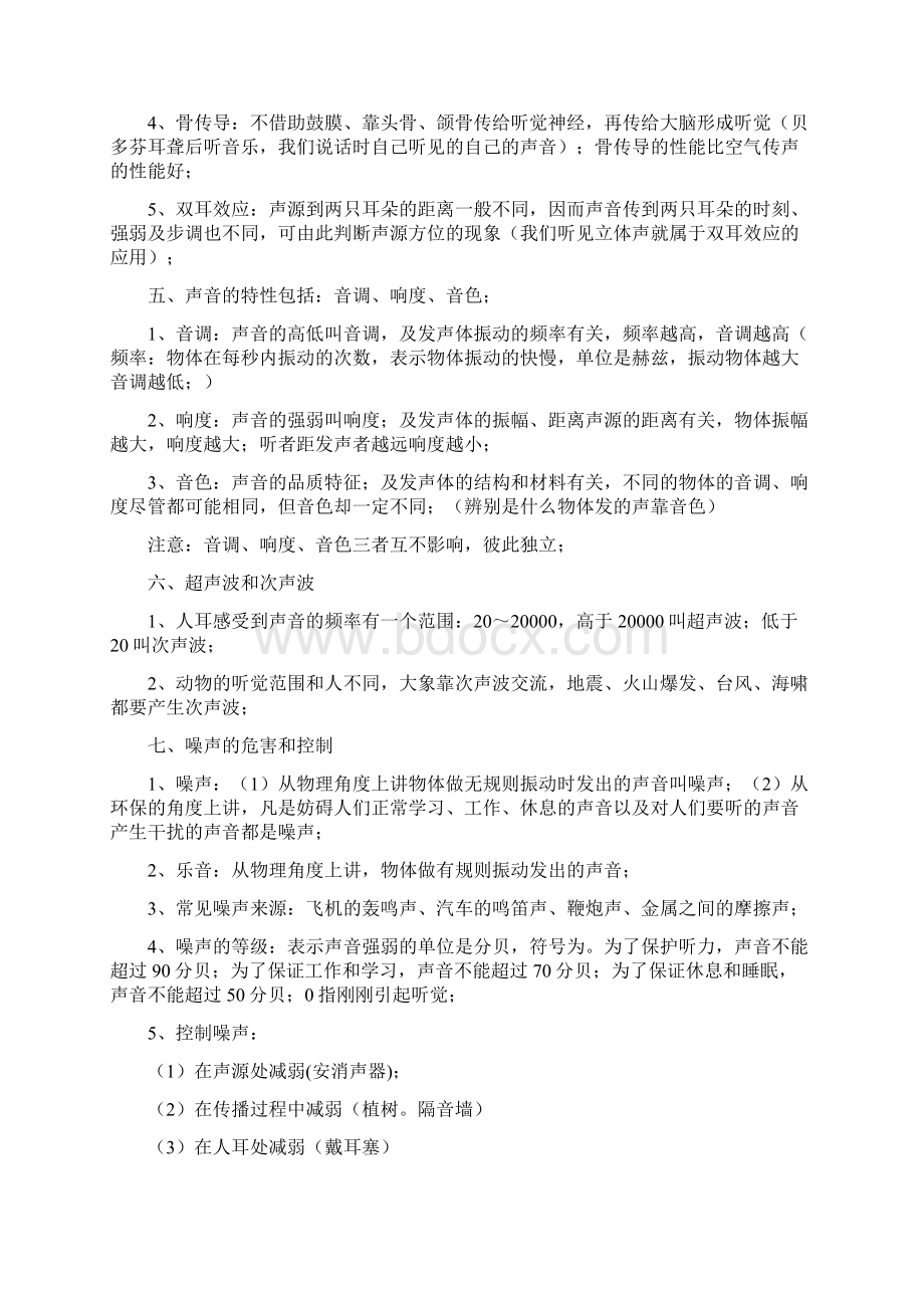 苏教版初中物理知识点梳理Word文档下载推荐.docx_第2页