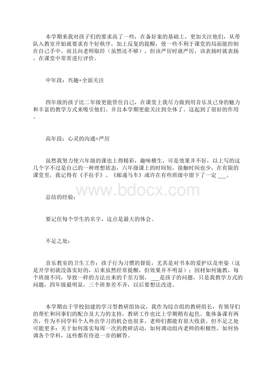 春季学期的教学工作总结.docx_第2页