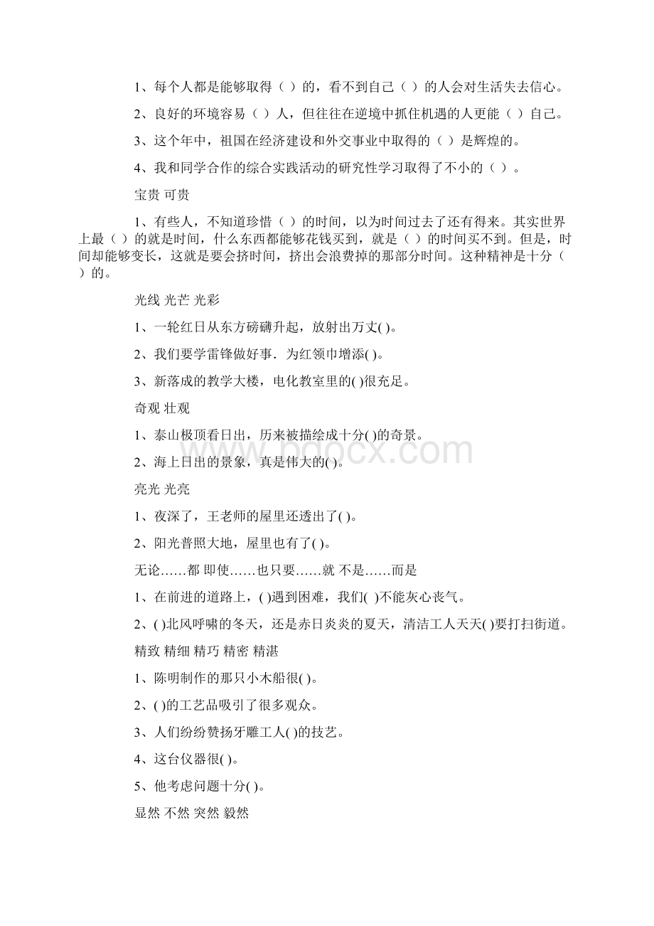 三年级语文专项练习词语句子填空练习Word文档下载推荐.docx_第2页