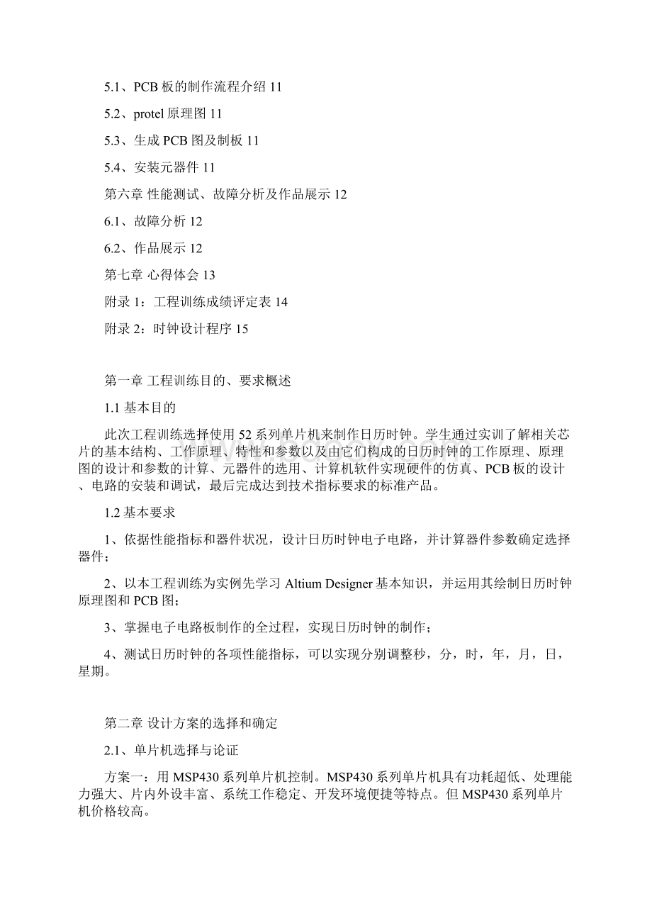 基于AT89S52单片机的电子时钟设计Word格式文档下载.docx_第2页