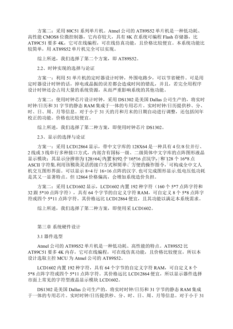 基于AT89S52单片机的电子时钟设计Word格式文档下载.docx_第3页