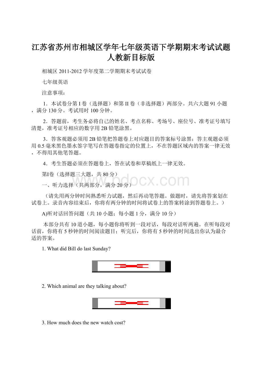 江苏省苏州市相城区学年七年级英语下学期期末考试试题 人教新目标版Word下载.docx_第1页