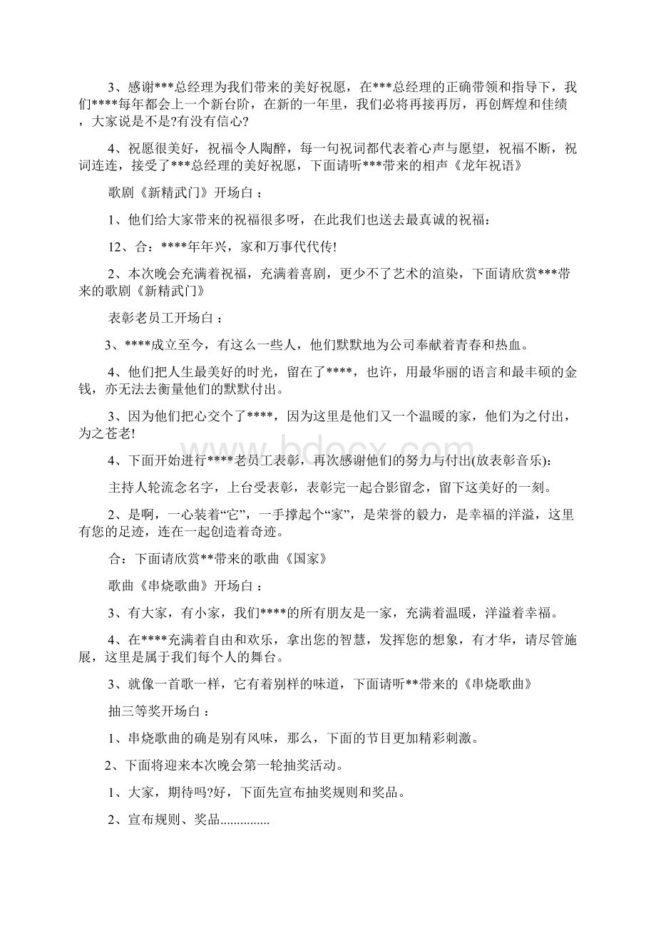 国庆66周年晚会主持词.docx_第2页