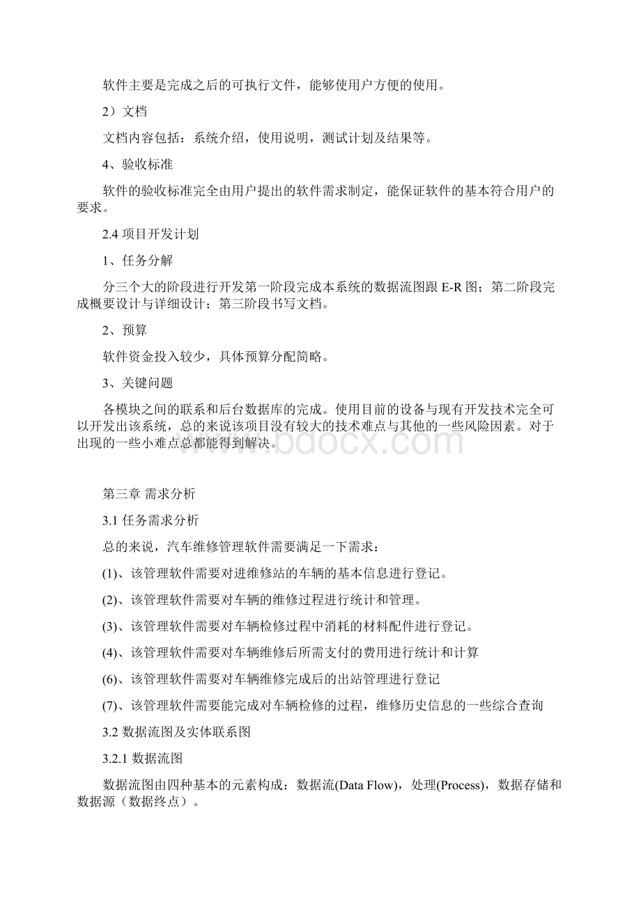 汽车检测系统毕业论文.docx_第3页