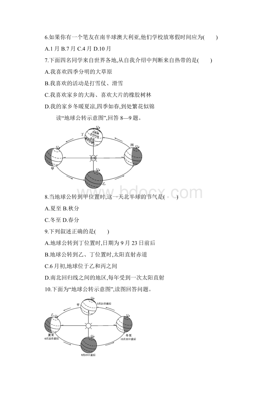 学年七年级地理上册 12地球的运动资源拓展 新版新人教版.docx_第3页