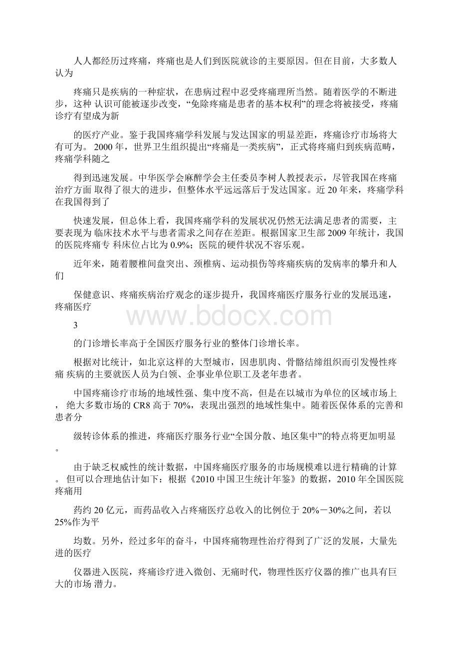 疼痛科建设运营及网络推广方案.docx_第2页