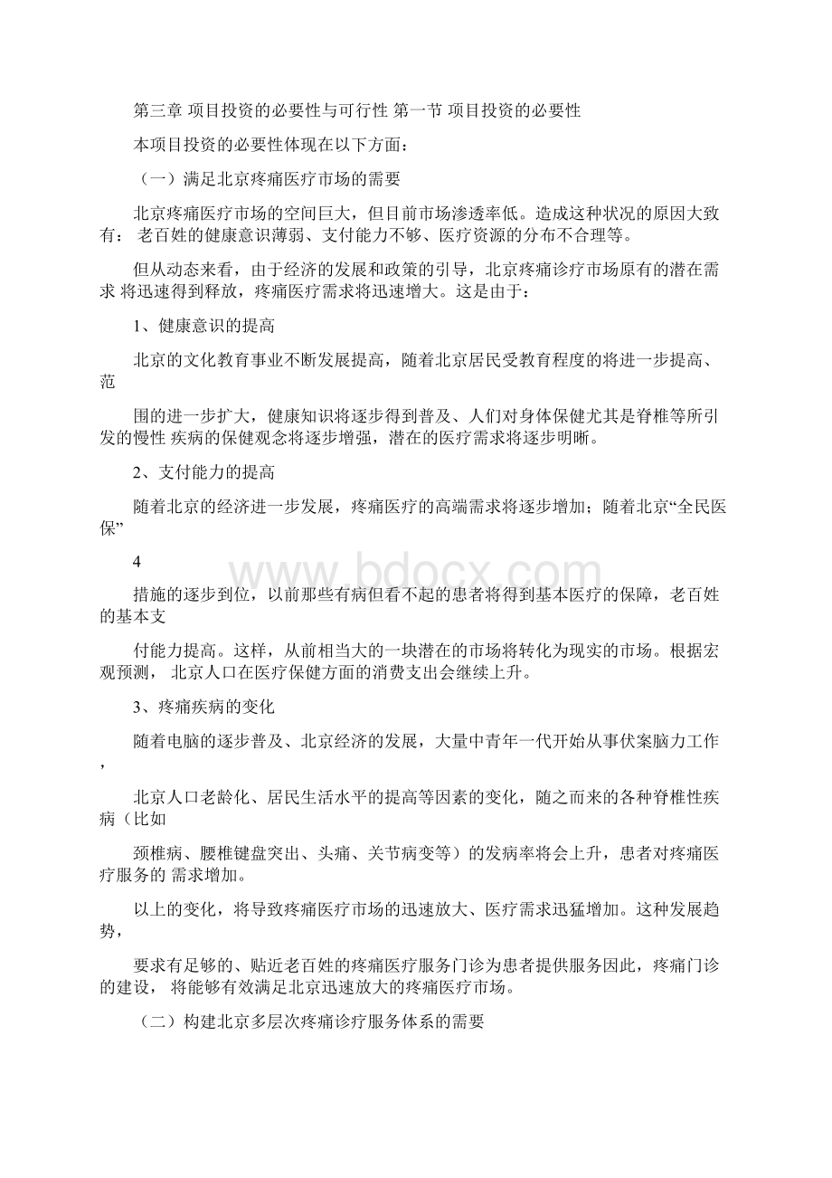 疼痛科建设运营及网络推广方案.docx_第3页