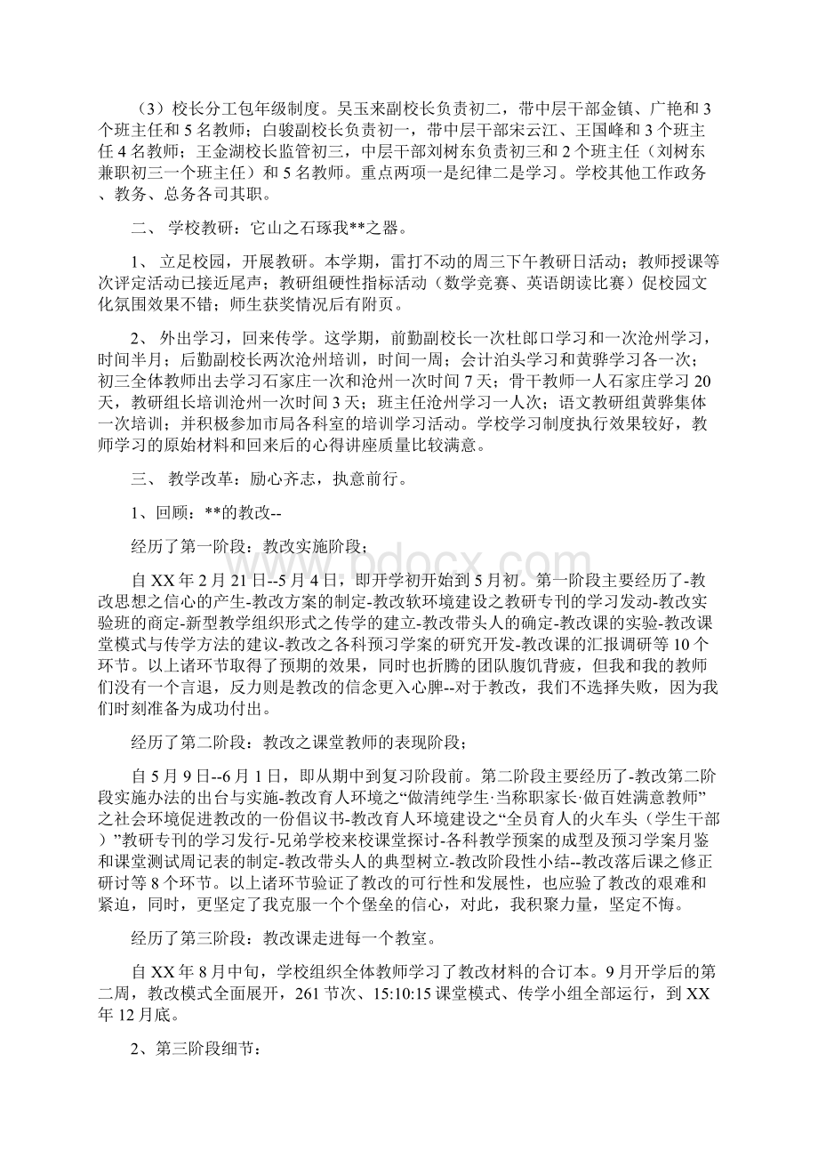 学校领导班子参加实践考察活动情况报告.docx_第2页