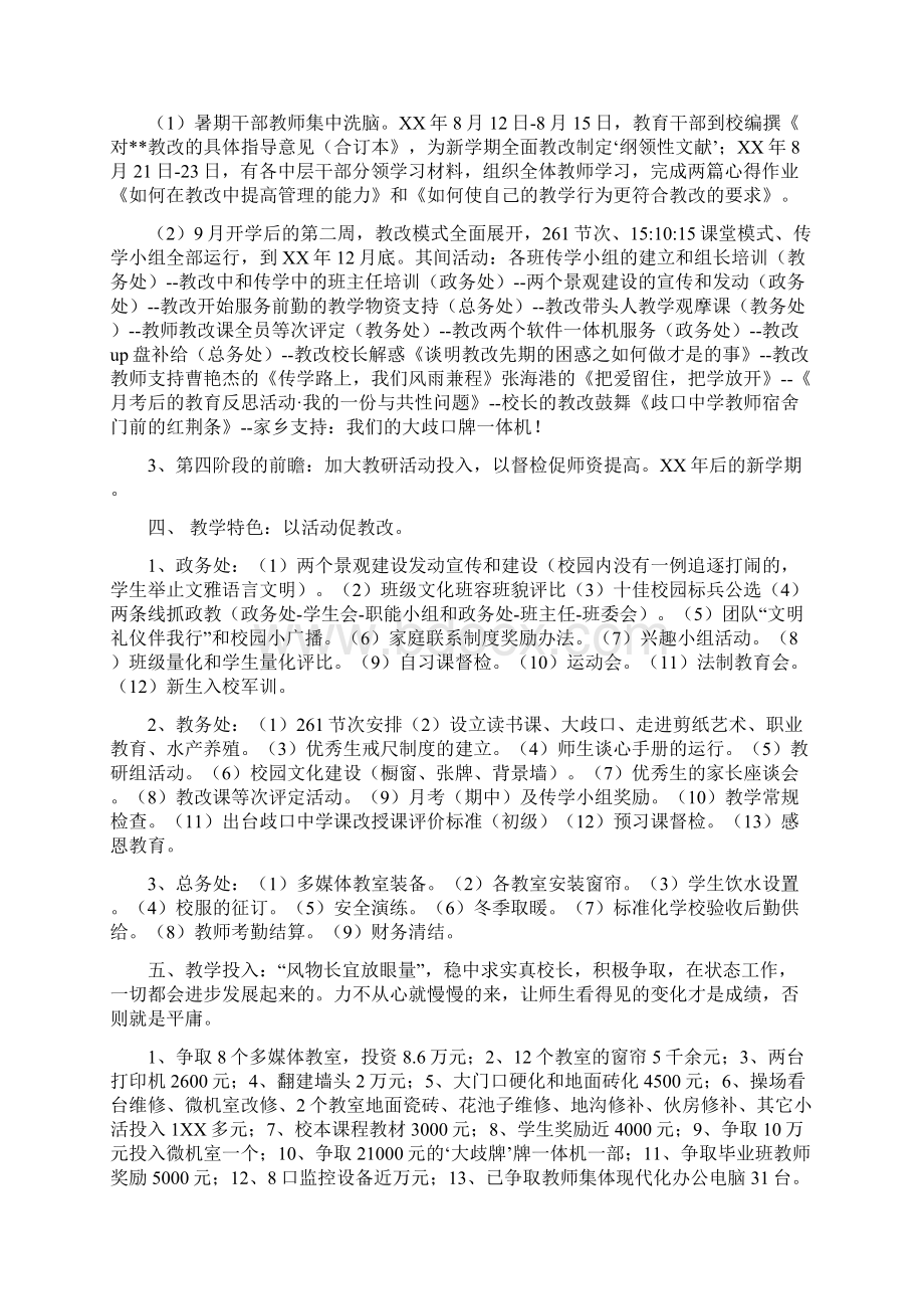 学校领导班子参加实践考察活动情况报告.docx_第3页