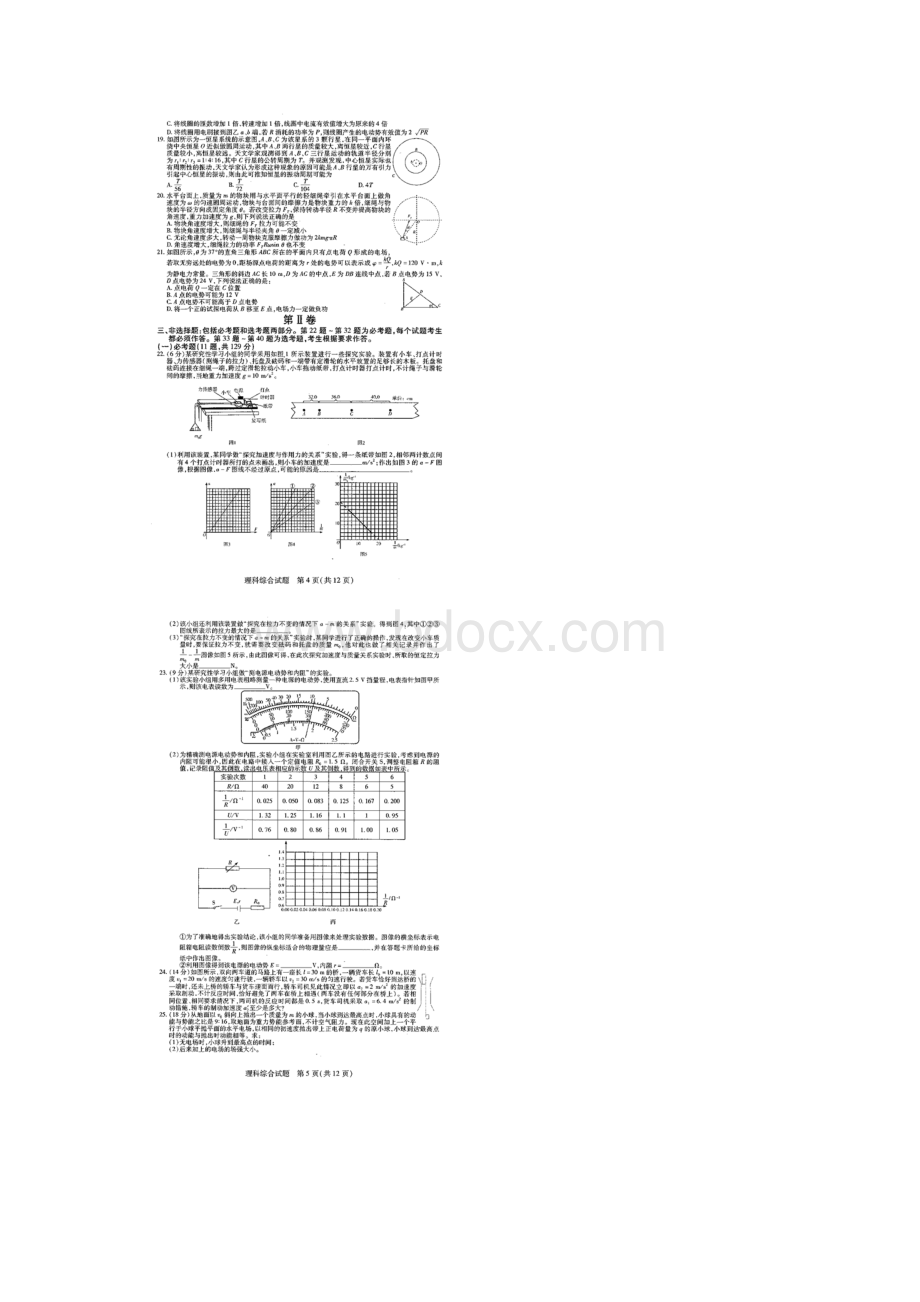 河南省天一大联考原豫东豫北十所联考届高三阶段性测试四 理科综合 扫描版含答案Word格式文档下载.docx_第3页