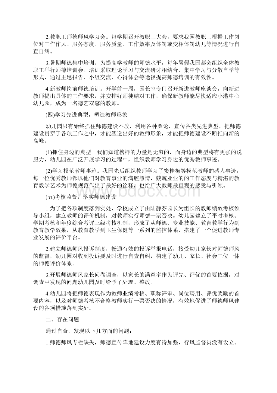 经典幼儿园师风师德自查报告五篇Word下载.docx_第2页