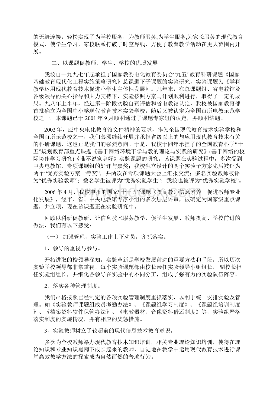 现代信息技术为学校发展插上腾飞的翅膀Word格式文档下载.docx_第3页