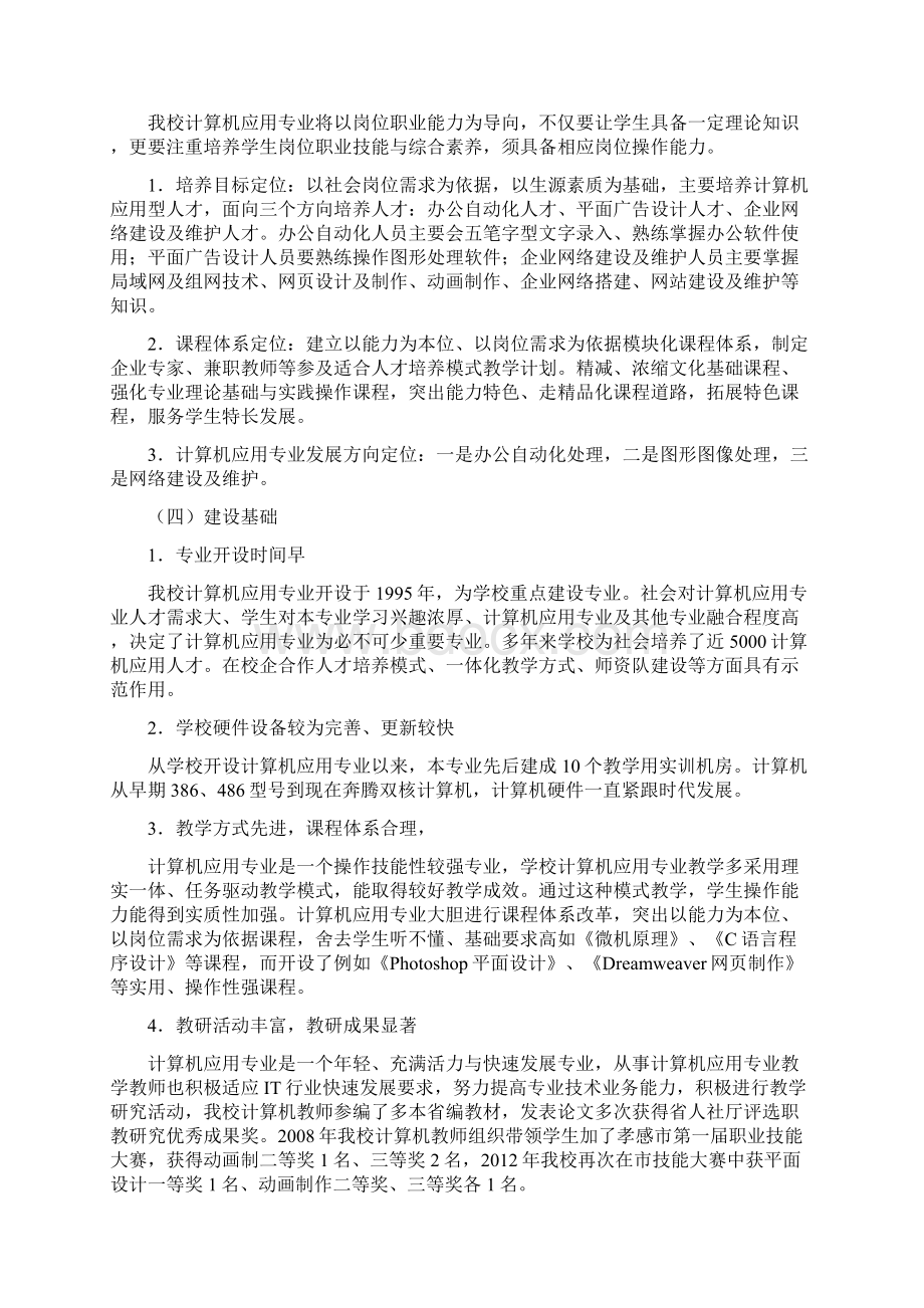 计算机应用重点专业建设计划任务配套.docx_第2页