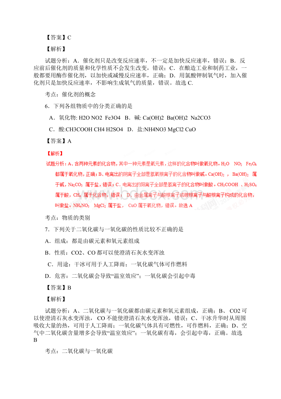 湖北黄石中考试题化学卷解析版.docx_第3页