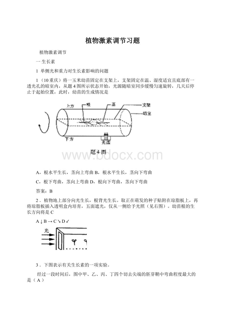 植物激素调节习题.docx