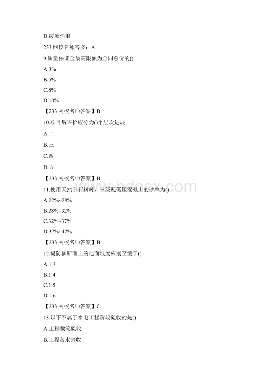 一级建造师水利水电工程考试真题及答案完整版Word文档下载推荐.docx_第3页