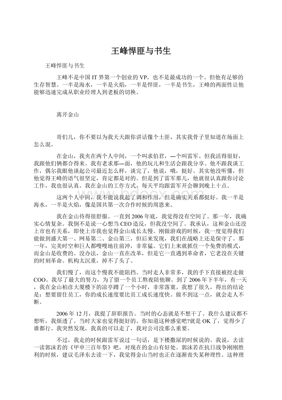 王峰悍匪与书生Word格式文档下载.docx