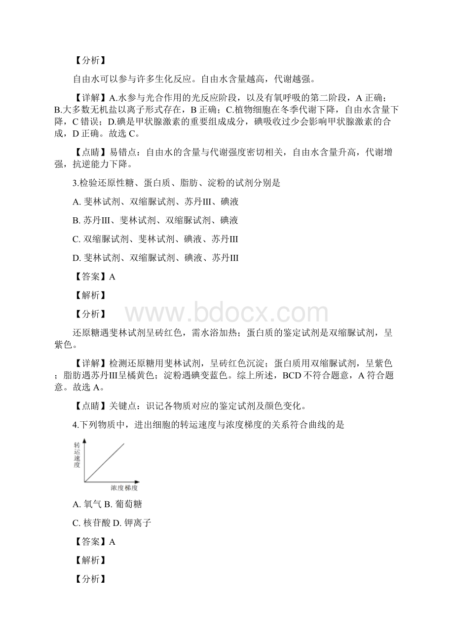 江苏省徐州市学年高二上学期期末考试生物试题附答案解析Word文件下载.docx_第2页