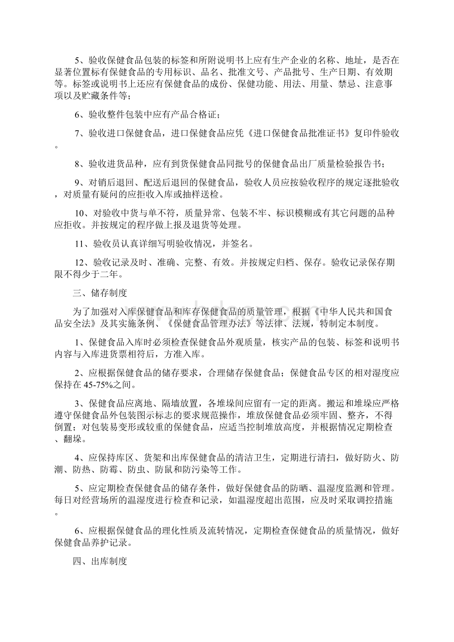 保健食品经营管理制度.docx_第2页