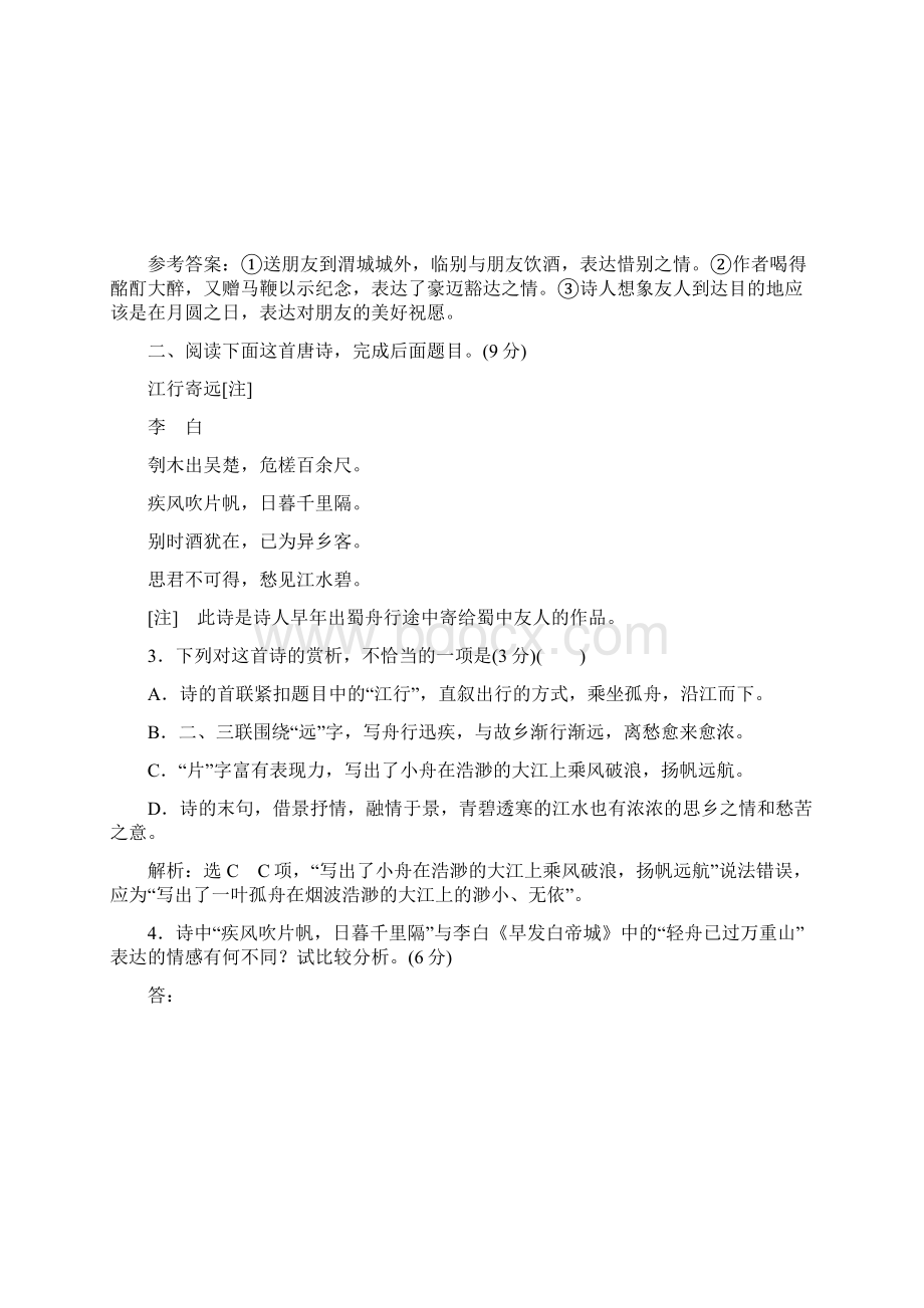 高考语文二轮复习古诗歌名家非名作押题练解析版.docx_第2页