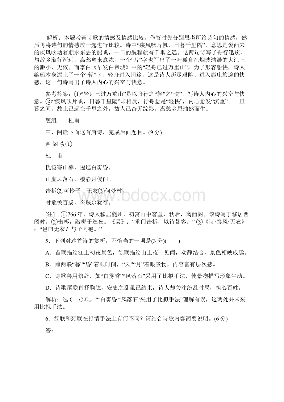 高考语文二轮复习古诗歌名家非名作押题练解析版.docx_第3页