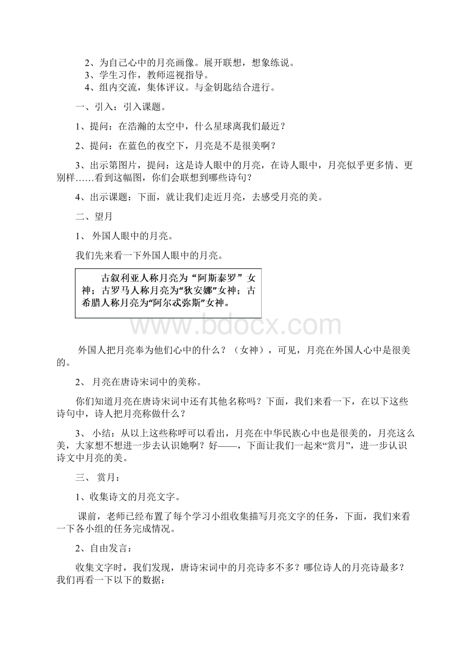 北师大版小学语文四年级作文备课教案.docx_第2页