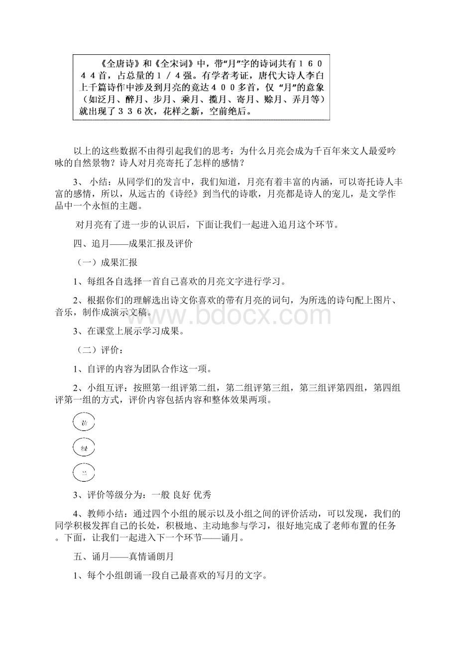 北师大版小学语文四年级作文备课教案.docx_第3页