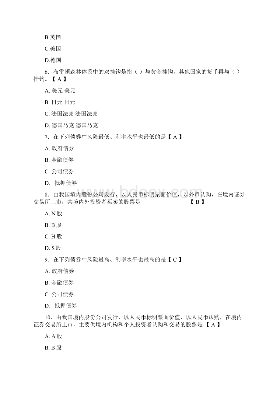 金融理论与实务总复习题及参考答案Word格式文档下载.docx_第2页