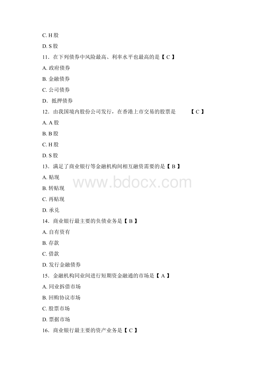 金融理论与实务总复习题及参考答案Word格式文档下载.docx_第3页