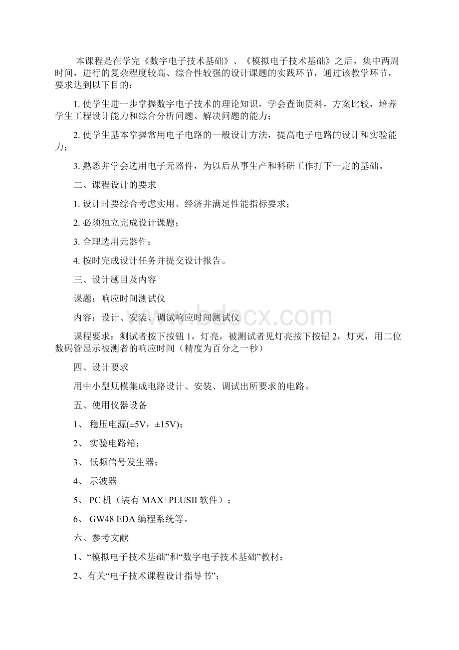 数电课程设计响应时间测试仪1Word格式文档下载.docx_第2页