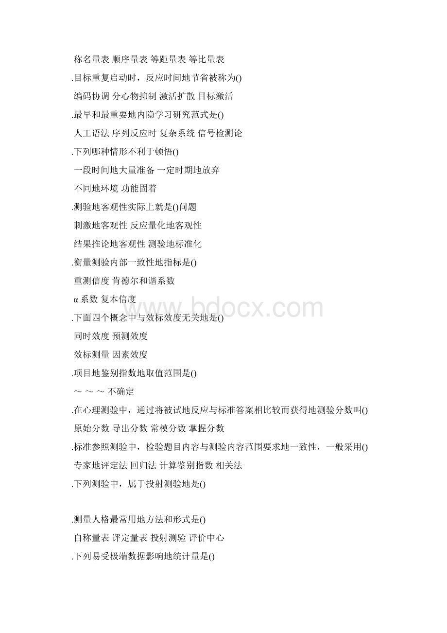 心理学专业考研测试题及答案Word格式文档下载.docx_第2页