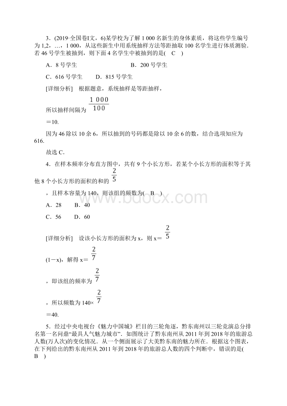 学年人教A版数学必修三练习学业质量标准检测2Word文档格式.docx_第2页