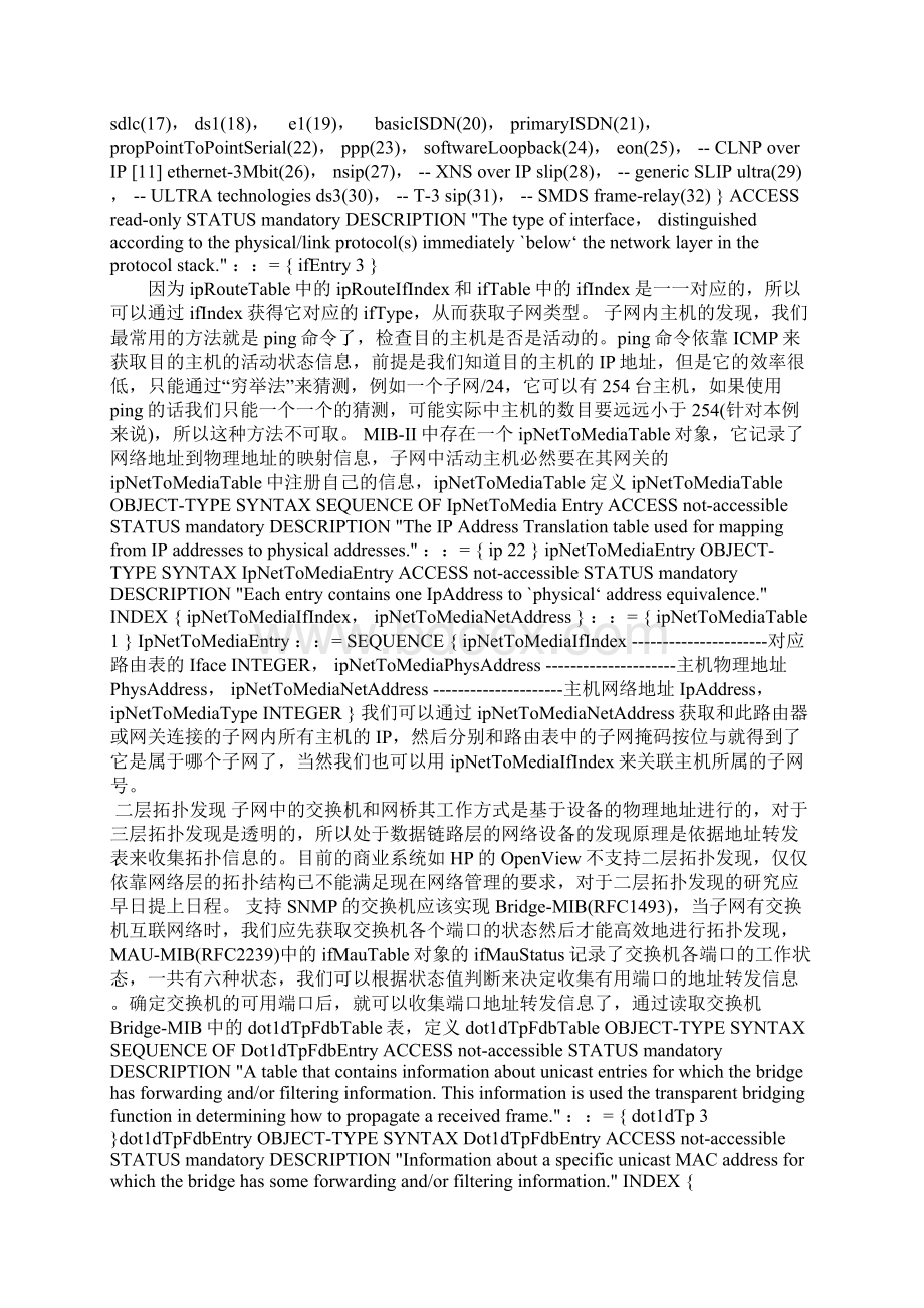 基于SNMP的网络拓扑发现.docx_第3页