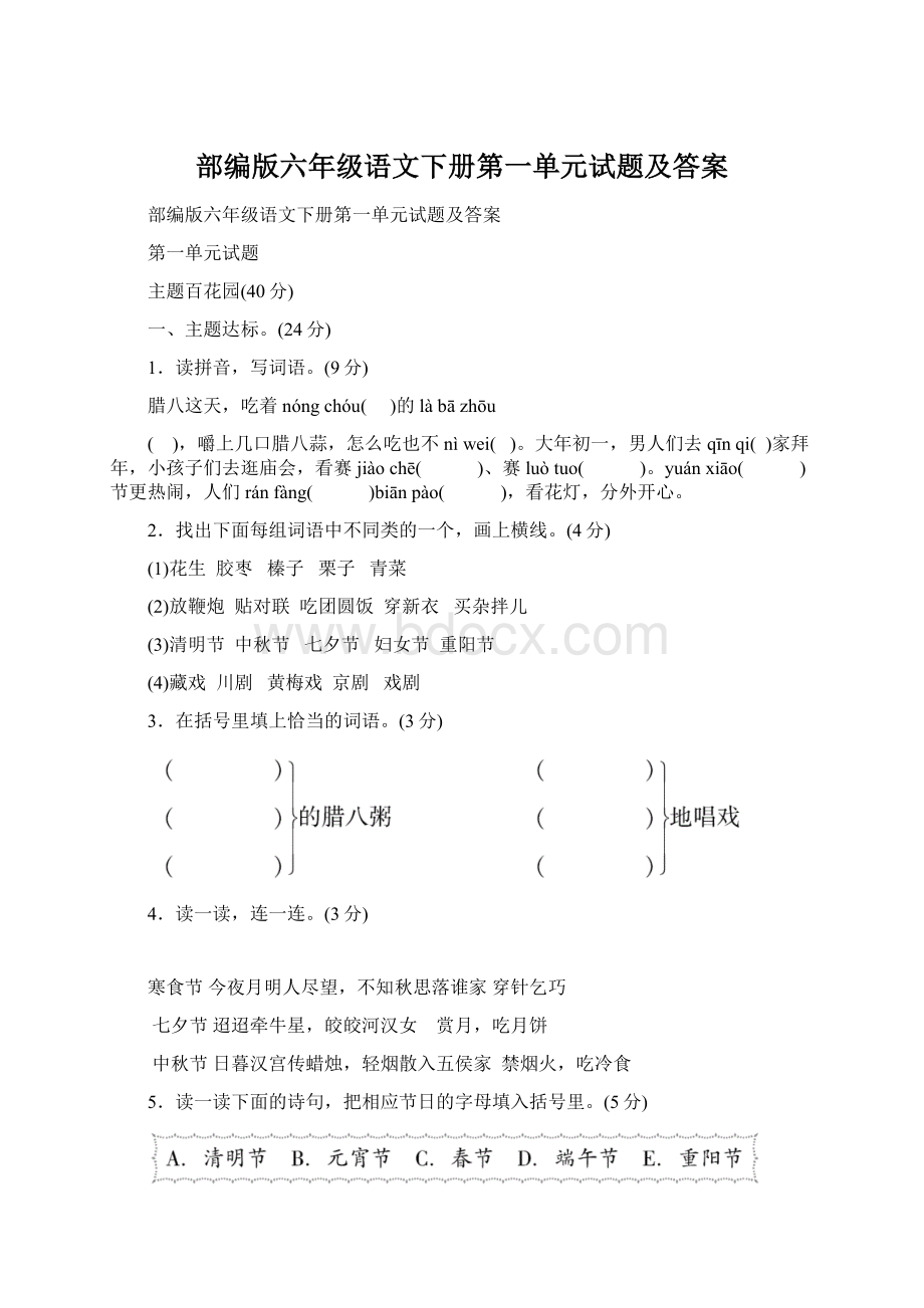 部编版六年级语文下册第一单元试题及答案.docx_第1页