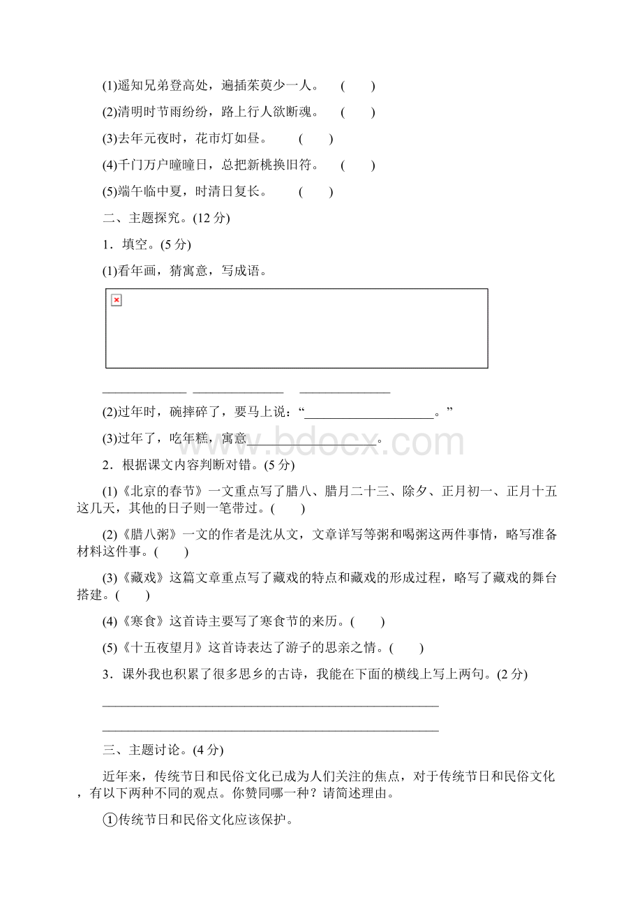 部编版六年级语文下册第一单元试题及答案.docx_第2页