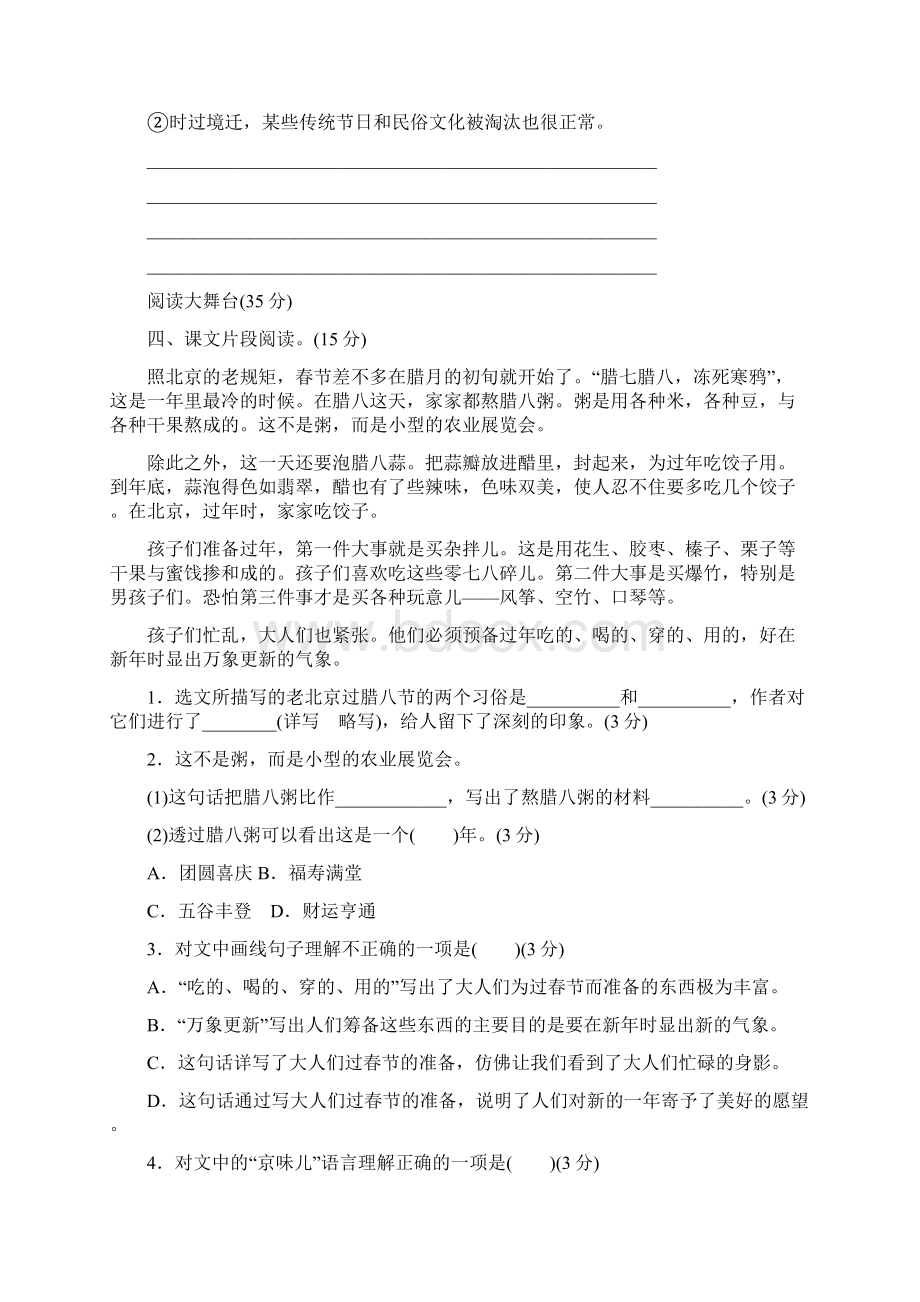 部编版六年级语文下册第一单元试题及答案.docx_第3页