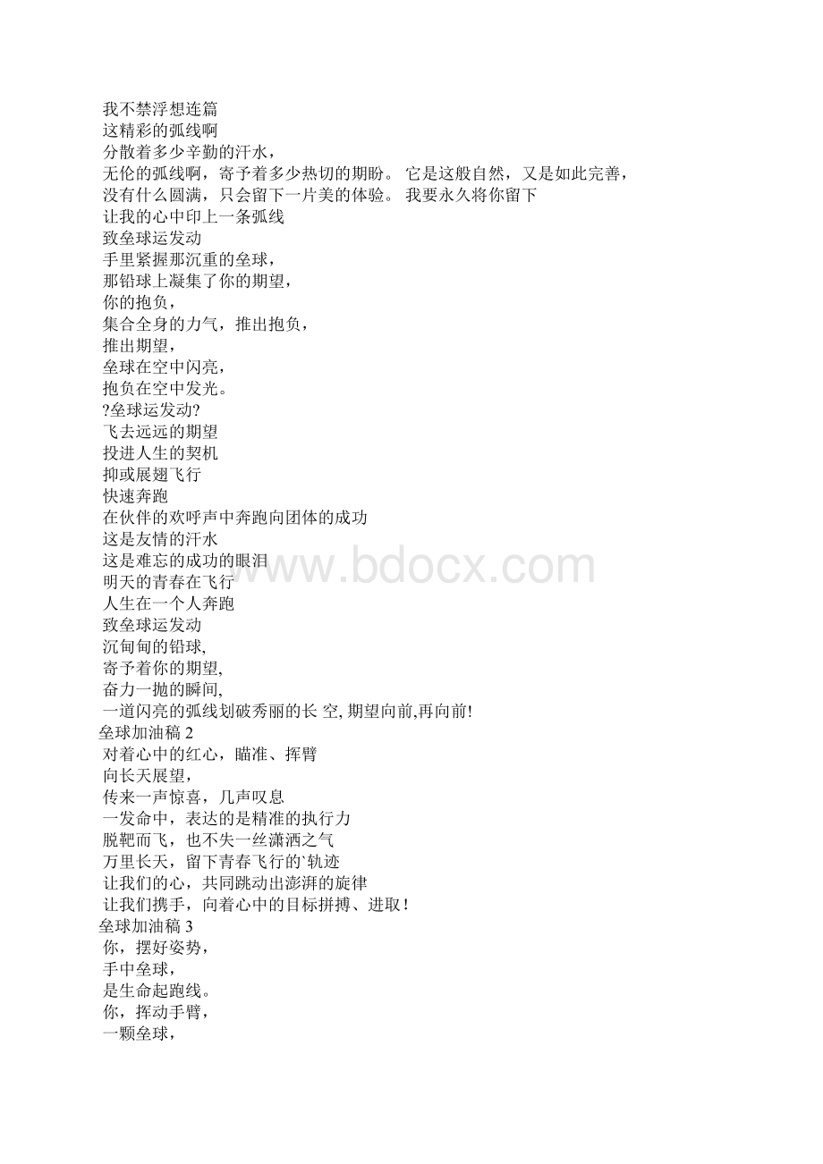 垒球加油稿Word文档下载推荐.docx_第2页